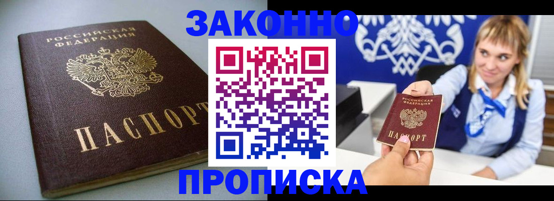 прописка для кредита в Коломне