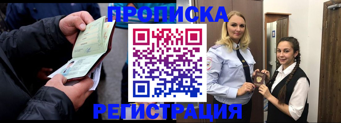 временная регистрация для школы в Коломне