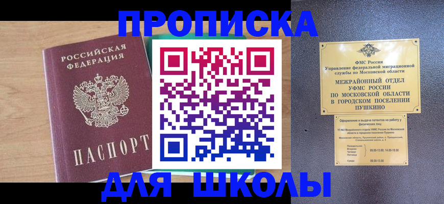 купить прописку в Коломне