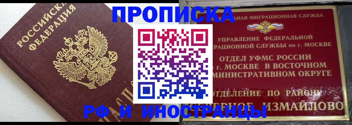 временная регистрация для школы в Коломне