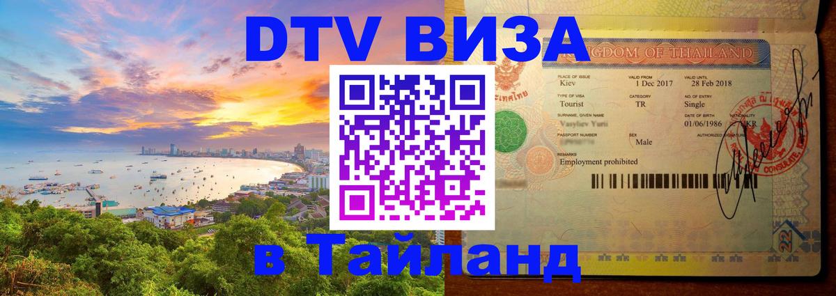 Цены на DTV визу в Таиланд — пакеты услуг, достаточно даже паспорта - 